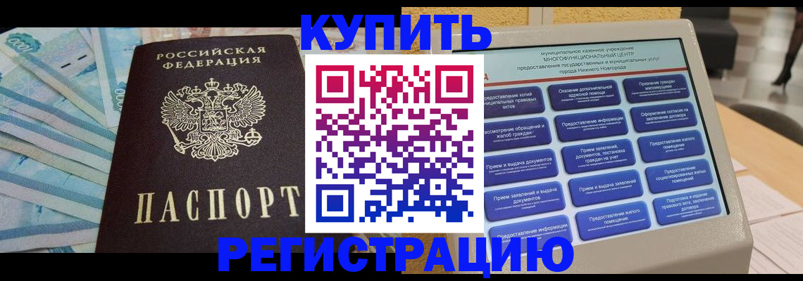 прописка в квартире в Арзамасе